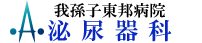 我孫子東邦Logo