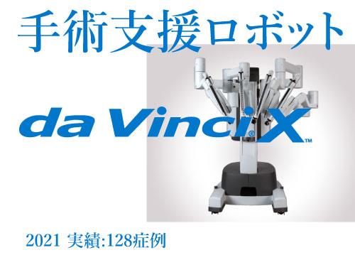 手術支援ロボットDa Vinci X